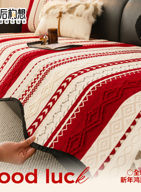 异形红色沙发垫喜庆氛围感盖布2026新款四季通用一片式皮沙发坐垫