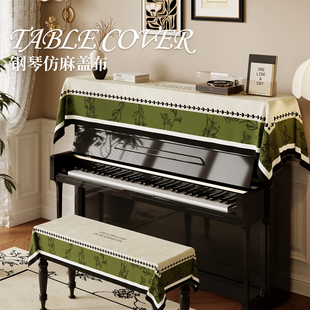 法式复古钢琴防尘罩电子琴轻奢高档盖布琴凳套罩琴键遮灰盖巾桌旗
