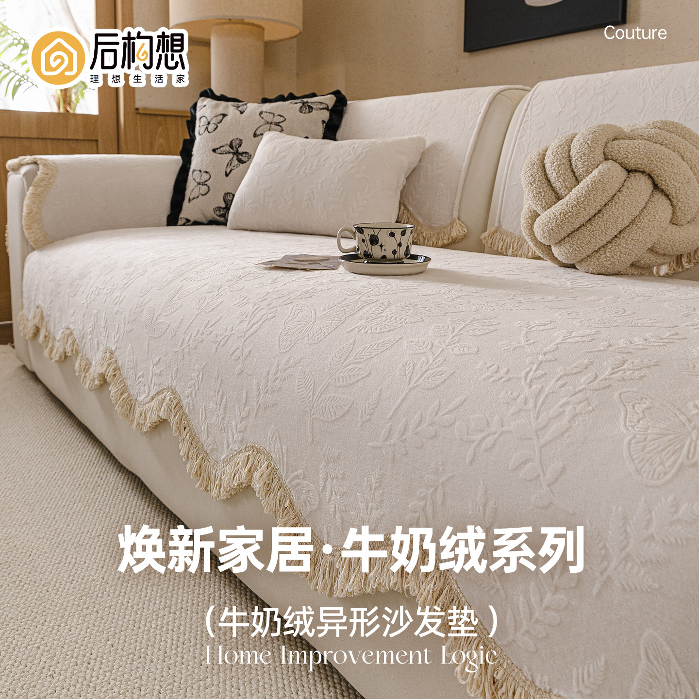 法式奶油风四季通用沙发垫高档牛奶绒吊穗优雅坐垫简欧风格沙发套