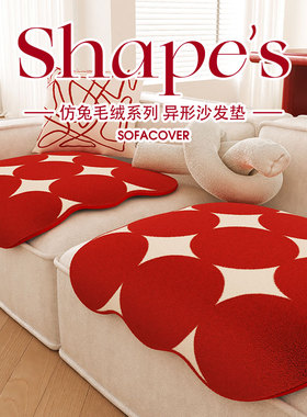 分体式沙发垫分片式新年红色单人皮沙发坐垫秋冬毛绒沙发盖布防滑