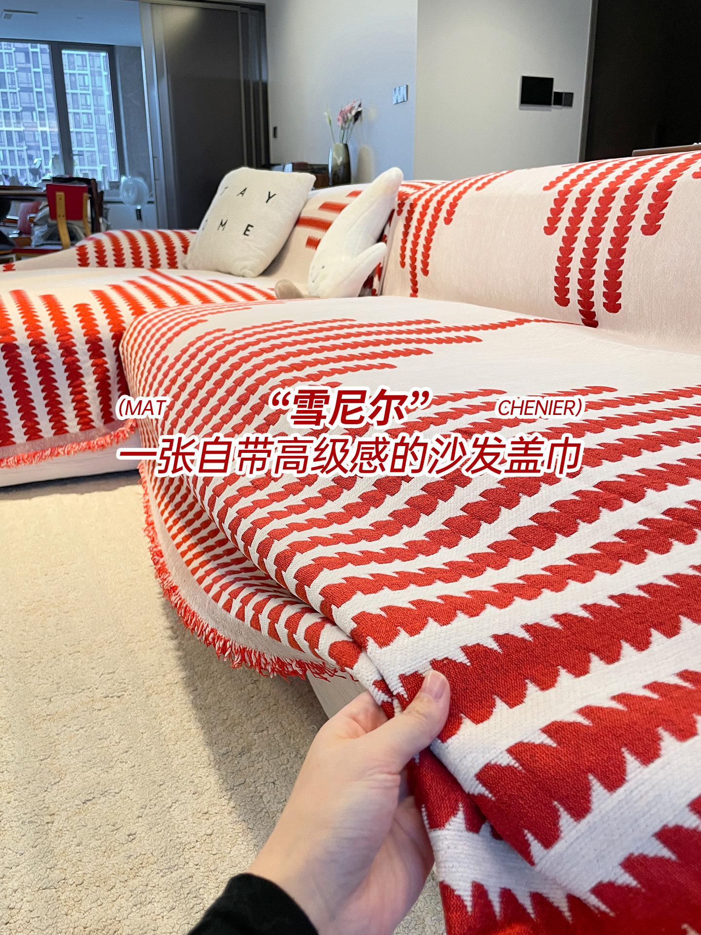 喜庆红色沙发巾三座一贵妃沙发套罩婚房盖毯垫高级氛围感沙发盖布