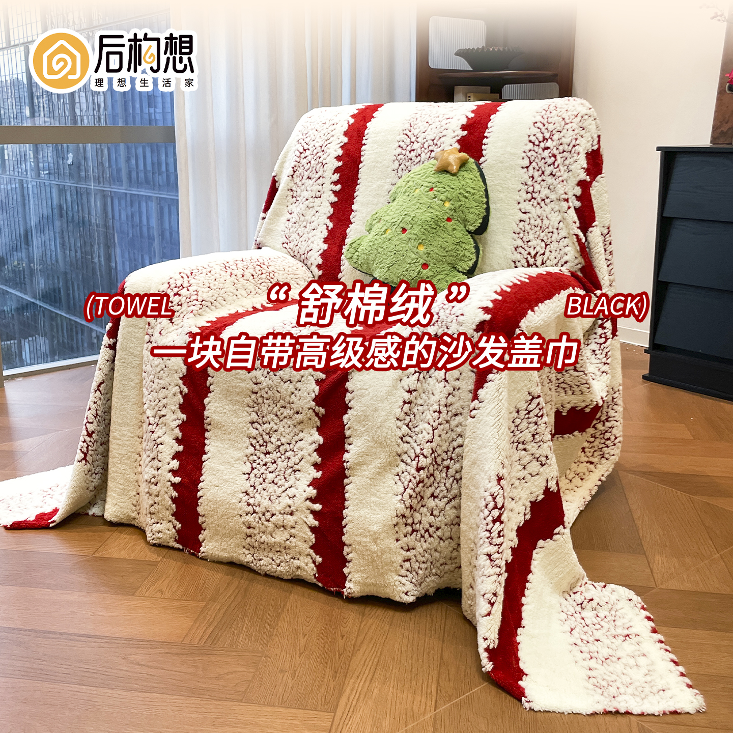 新款单人沙发盖布红色喜庆新年秋冬毛绒沙发垫沙发毯秋冬季沙发巾