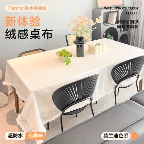 奶油风桌布防水防猫抓加厚绒布
