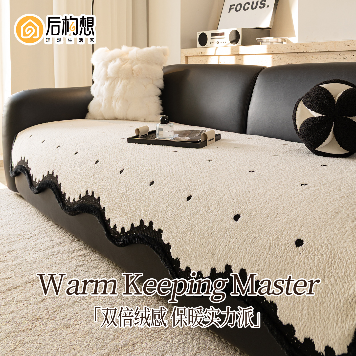 后构想半边绒保暖固定防滑沙发垫
