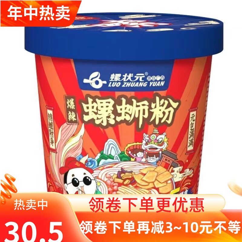 螺状元原味香辣爆辣冲泡免煮型180g3桶柳州螺蛳粉酸辣粉方便速食怎么看?