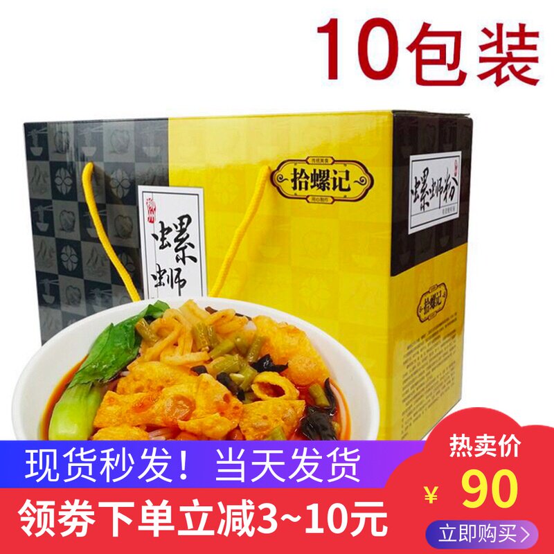 现货拾螺记原味螺蛳粉320g*10袋装柳州螺蛳粉整箱广西螺狮粉速食