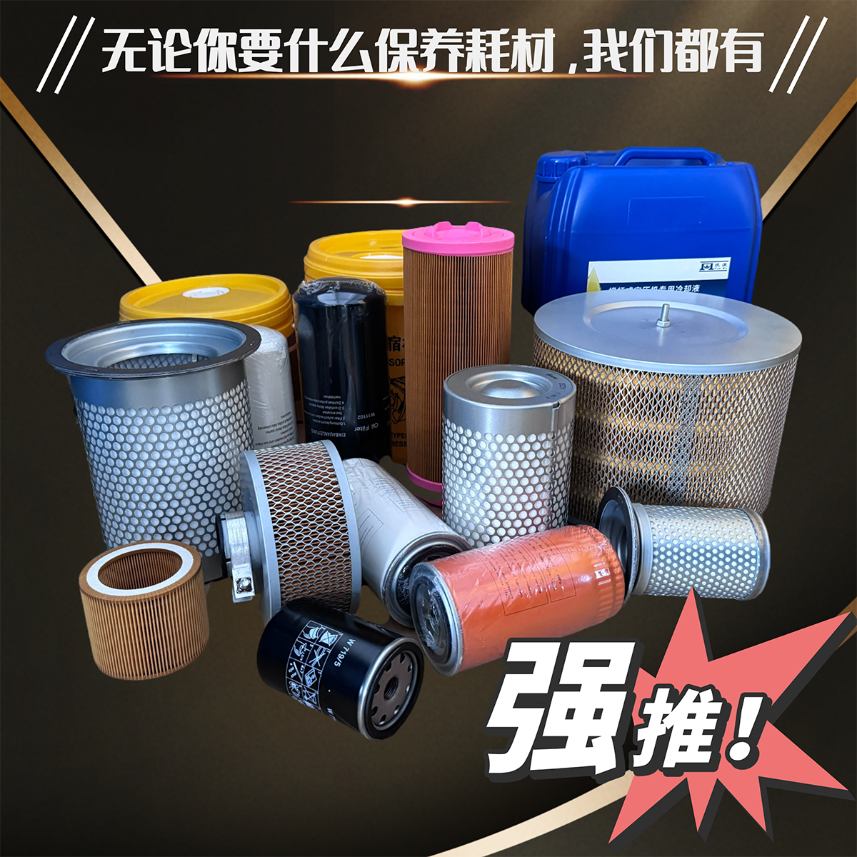 螺杆空压机保养耗材套装三滤配件7.5kw螺杆机专用机油空气压缩机