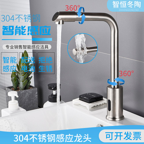 304不锈钢拉丝智能感应式水龙头