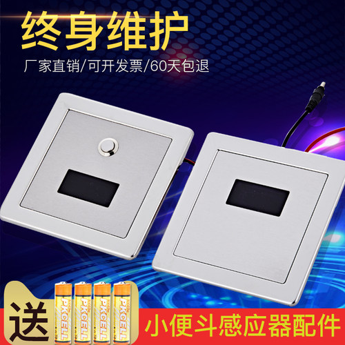 暗装入墙式感应小便器全自动小便斗冲洗阀6V手动冲水阀小便池直流