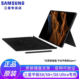 /平板电脑Tab S8 S8+ S8 Ultra原装键盘支架皮套 X700