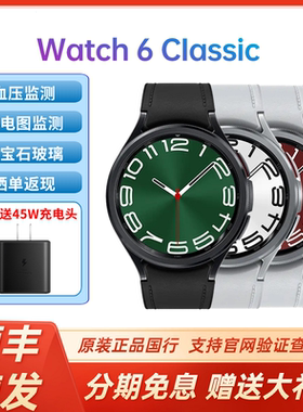 【顺丰速发】三星Galaxy Watch6 Classic智能运动手表 蓝牙通话 ECG心电图分析男女血压监测防水血氧健康检测
