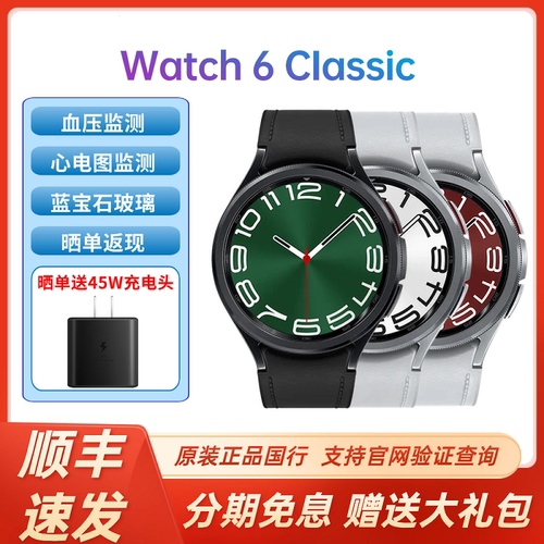 三星新款手表蓝牙版血压心电图