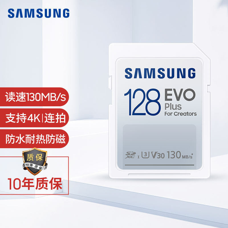 三星原装128GB SD存储卡EVO Plus U1 V10高速数码相机内存卡属于什么档次？