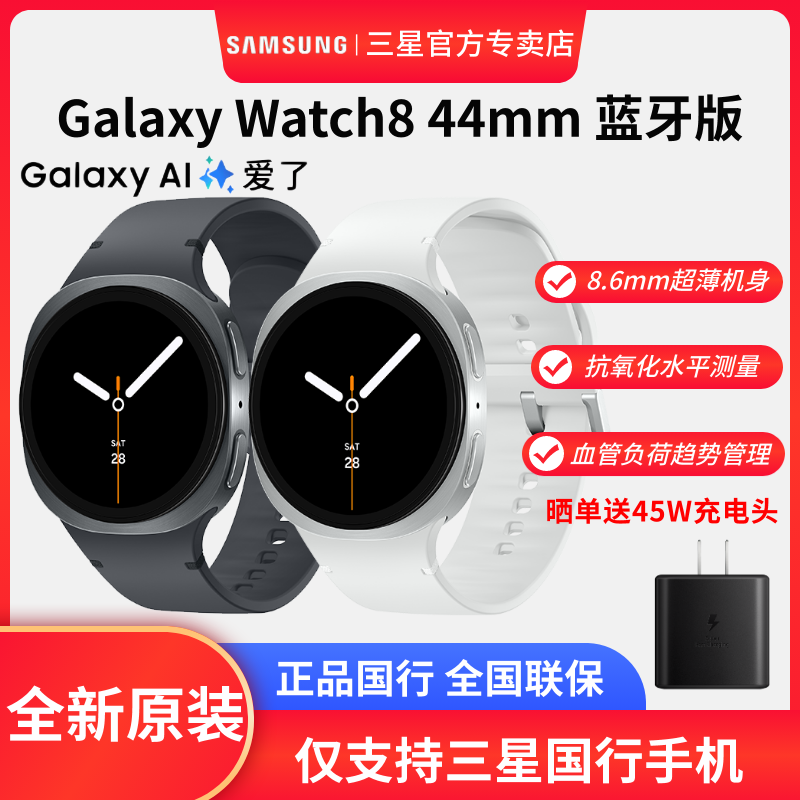 新品三星Galaxy Watch8 智能手表/蓝牙通话/运动电话手表/悬浮表盘/双频GPS定位/AI心率监测睡眠监测血压检测