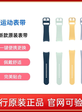 三星Watch6 运动表带 Watch7/Watch4 Classci/Watch5/Watch5 pro/Watch6 Classic 手表原装腕带 硅胶表带