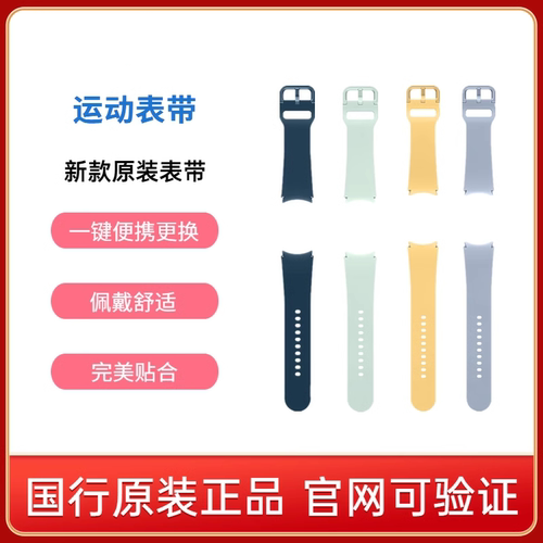 三星新款手表原装表带