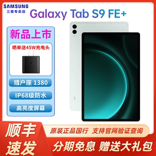 顺丰速发 iPad安卓防水12.4 三星Galaxy 娱乐 Tab X616C通话学习办公网课平板电脑 X610 Samsung