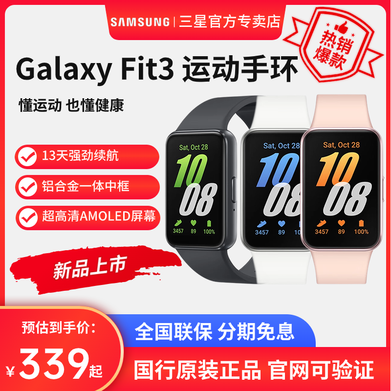 三星（SAMSUNG）新款 Galaxy Fit3智能手环/运动手环1.