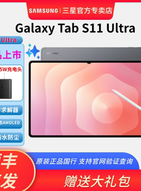 新品 三星 Samsung/三星Galaxy Tab S11 Ultra X930 X936C 14.6英寸大屏平板电脑 AI智享学习办公 含S Pen