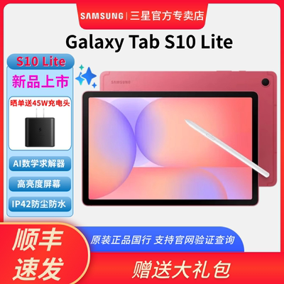 新品 三星 Samsung/三星 Galaxy Tab S10 Lite X400 学习办公网课平板电脑 iPad安卓10.9英寸