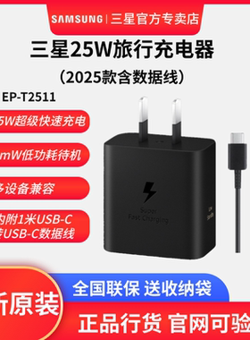 三星原装25W旅行充电器 适配S24/S24+/S24Ultra/S23/Fold5/fold4 支持安卓手机平板 Type-C充电插头 加速快充