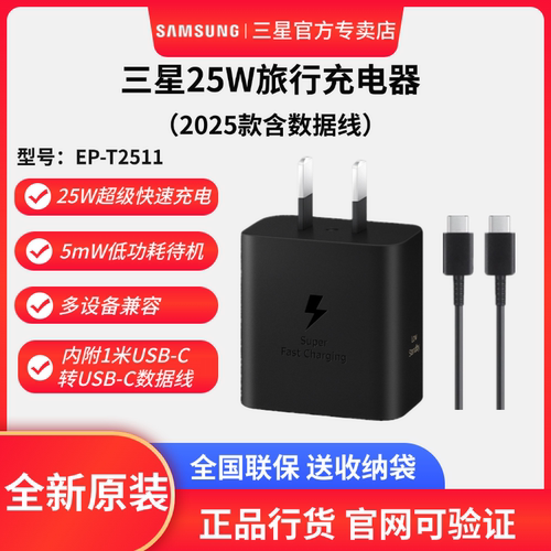 三星原装25W快充充电器