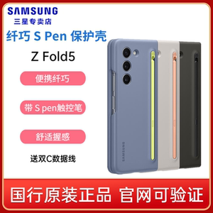 三星Galaxy Z Fold5/W24 原装纤巧 S Pen保护壳F9460折叠屏带内嵌式S Pen 带笔手机套 附三星触控笔 手机壳