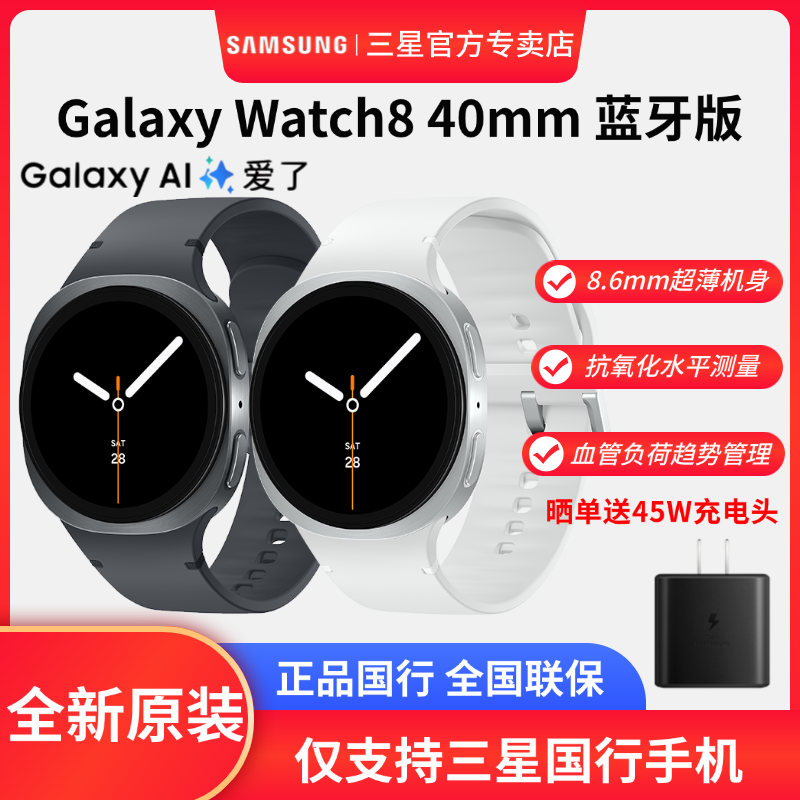 三星Galaxy Watch8 智能手表/蓝牙通话/运动电话手表/悬浮表盘/双频GPS定位/AI心率监测睡眠监测血压检测