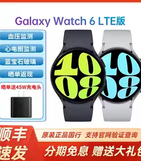 【现货速发】三星Galaxy Watch6 LTE版 智能运动手表 蓝牙通话ECG心电图分析男女血压监测青少年运动防水血氧