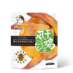 （新华社三农同款）风轻扬荆门风干鸡600g湖北特产腌鸡咸鸡老母鸡