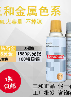 12瓶三和自喷漆钻石金金色银色修补涂鸦喷漆家具木门手摇式自动喷