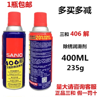 三和除锈剂防锈润滑油剂除锈润滑剂螺栓松动剂除锈灵去锈剂406解