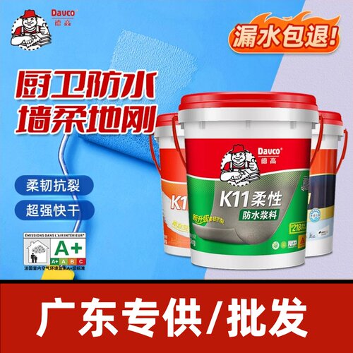 德高德高k11卫生间防水涂料砂浆