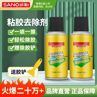 三和强力脱胶剂汽车玻璃家用不干胶粘胶贴纸去除剂除胶剂清洁剂