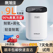 康旭佳9L制氧机家用吸氧机老人呼吸氧气机孕妇家庭用便携车载小型