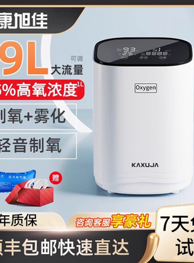 康旭佳9L制氧机家用吸氧机老人呼吸氧气机孕妇家庭用便携车载小型