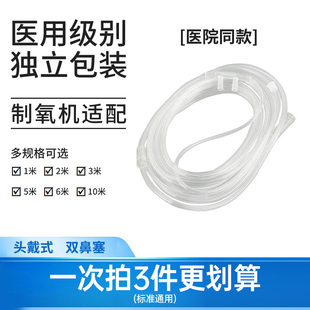 制氧机吸氧管双鼻塞2/3/5/6/10米氧气鼻吸管家用吸氧面罩三通用管