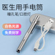 眼科耳鼻喉专用晨检迷你小型LED白单光源可usb充电医生用小手电