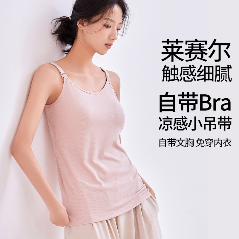 哺乳背心春夏新款莱赛尔孕妇内衣防涨奶哺乳内衣喂奶文胸孕妇吊带