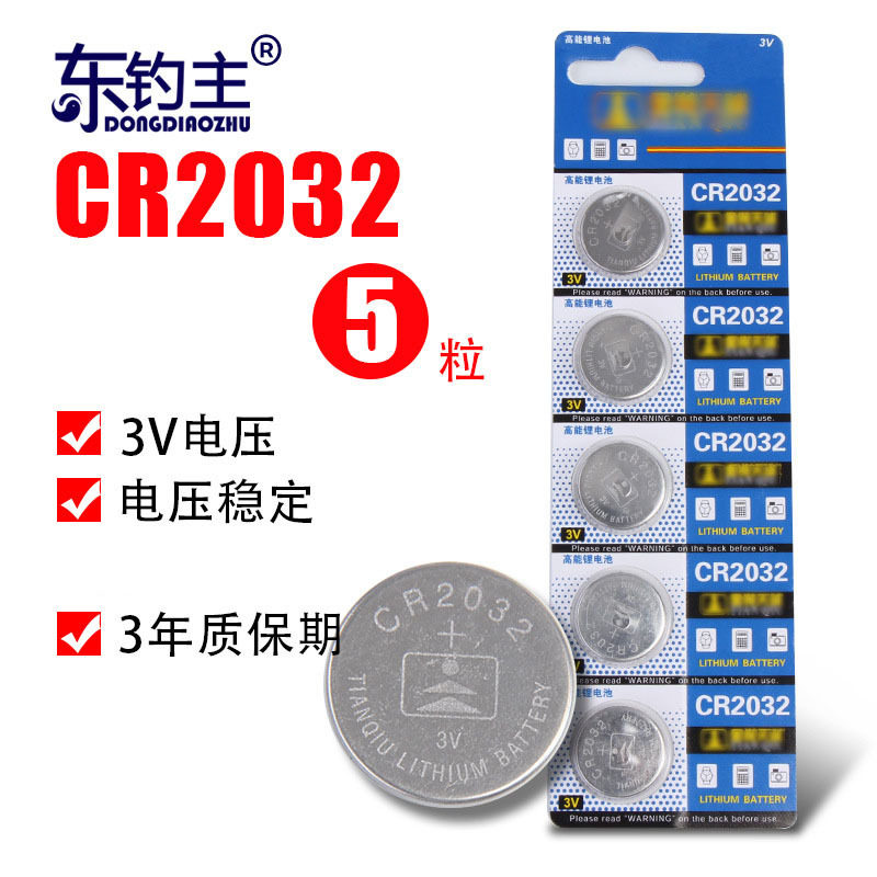 电子漂纽扣电池CR2032锂电池3V大肚漂电池2/5粒装