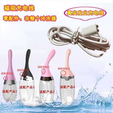 女生阴道电动冲洗器零配件USB充电线空瓶子充电头消毒液清洁液