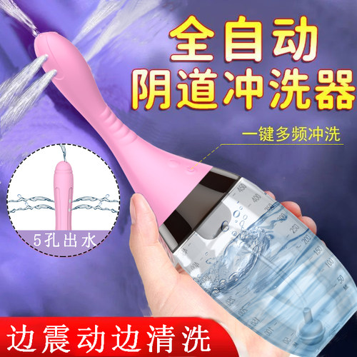 便携式阴道冲洗器全自动