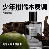曼逖男士 淡香海岛来信持久留香清新自然清雅舒爽中性木质香调香水