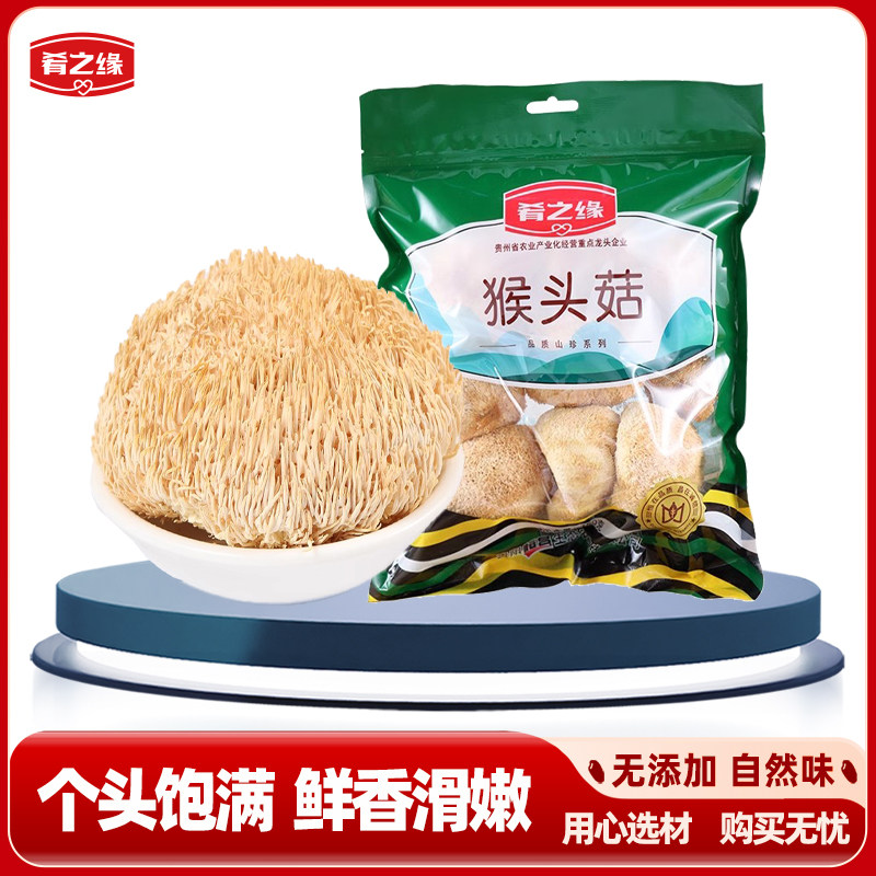 肴之缘猴头菇150gX1袋菌菇干货蘑菇干货