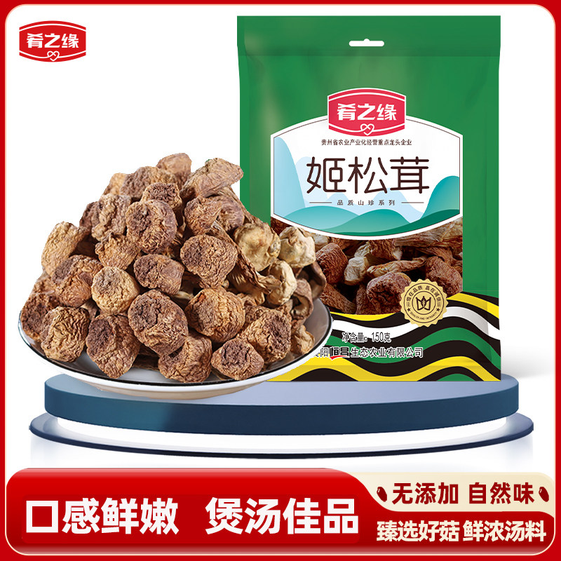 肴之缘姬松茸干货150gx1袋包装