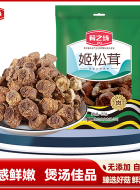 肴之缘姬松茸干货150gX1袋包装未开伞巴贵州特产松茸菌