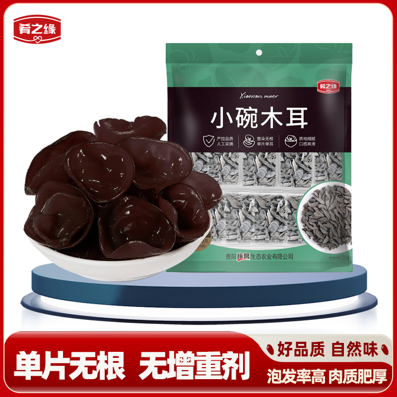肴之缘小碗黑木耳150g(15克X10袋)干木耳东北特产小碗木耳袋包装