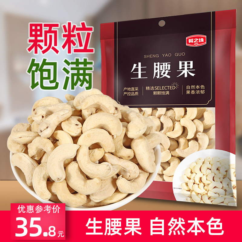肴之缘原味生腰果仁160gx1云南特产去新货无皮坚果零食无添加生果