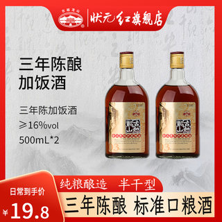 古越龙山绍兴黄酒官方旗舰店3年500ml*2花雕酒加饭老酒家用泡阿胶