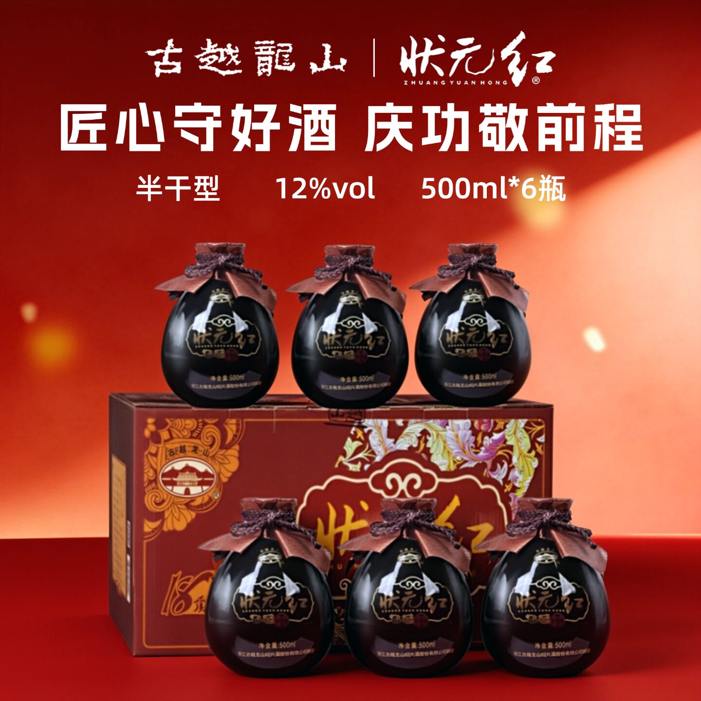 状元红绍兴黄酒婚庆喜宴商务礼盒装18顶天立地500ml*6整箱花雕酒